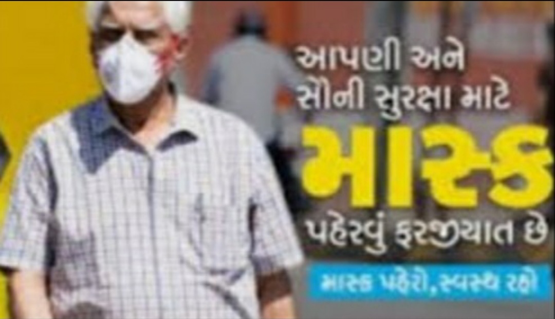 અમદાવાદ માં જાવ તો 10 રૂપિયા વાળું માસ્ક જરૂર પહેરજો નહિ તો રૂ. 1000 નો થશે દંડ કાં તો કરાશે સીધા હોસ્પિટલ ભેગા ! 20201120 164130