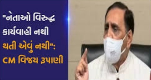 કોરોના માં ગાઈડલાઈન નો ભંગ કરનાર પ્રજા ને દંડ અને નેતાઓ ને રક્ષણ મળતા જનતા એ સોશ્યલ મીડિયા માં દેકારો બોલાવ્યો : આખરે ભાજપ ના નેતાઓ ને કાર્યક્રમો નહિ યોજવા કડક ફરમાન 20201123 074828