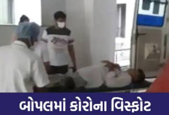 અમદાવાદ નું બોપલ બન્યું કોરોના નું એપી સેન્ટર : અહીં નોંધાયા 50 ટકા કોરોના પોઝીટિવ કેસ 20201123 105906