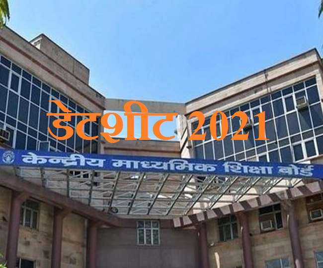 CBSE DATE:10 અને 12 ધોરણ ની બોર્ડ પરીક્ષા ની તારીખ જલ્દી જાહેર થશે , 1 થી 8 જાન્યુઆરી વચ્ચે હશે પ્રેક્ટિકલ પરીક્ષા 23 11 2020