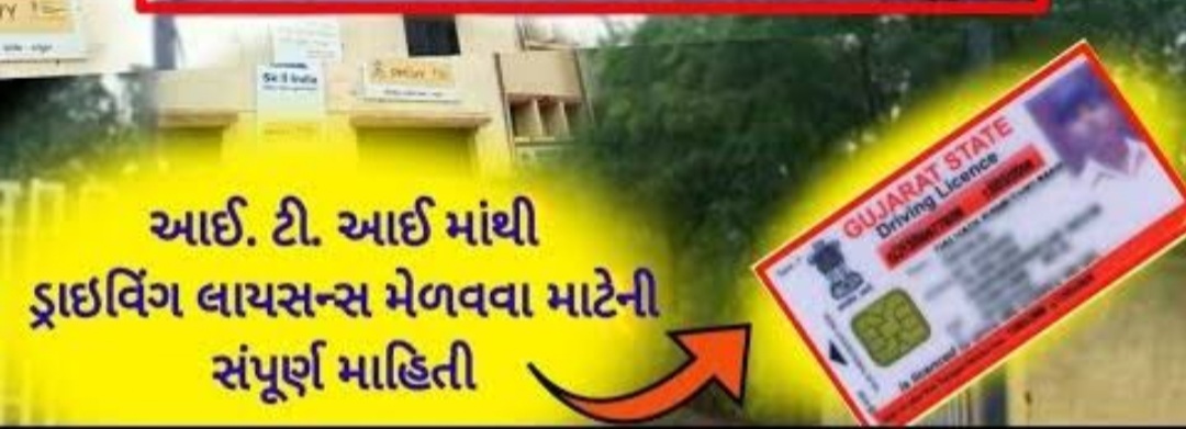 આઇ.ટી.આઈ માં કાચા લાઇસન્સ માટે ફૂલ ટાઈમ કરાયો : સવારે 9 થી સાંજે 5.30 વાગ્યા સુધી ટેસ્ટ આપી શકાશે WhatsApp Image 2020 11 05 at 11.31.17 AM