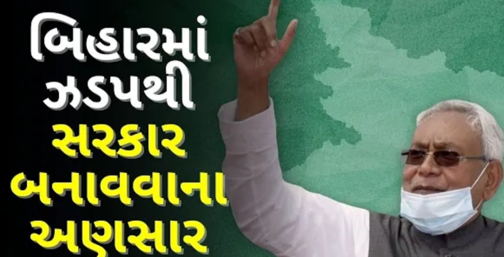 બિહાર માં આજનો દિવસ ખુબજ મહત્વપૂર્ણ રહશે,રાજકારણ ગરમાયુ : બેઠક નો દૌર શરૂ WhatsApp Image 2020 11 15 at 9.53.02 AM