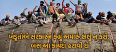 આજે કેબિનેટ માં ચર્ચા બાદ કૃષિ કાયદા અંગે લેવાશે નિર્ણય,ખેડૂતો પોતાની માંગ ઉપર અડગ 20201209 103522 Satya Day