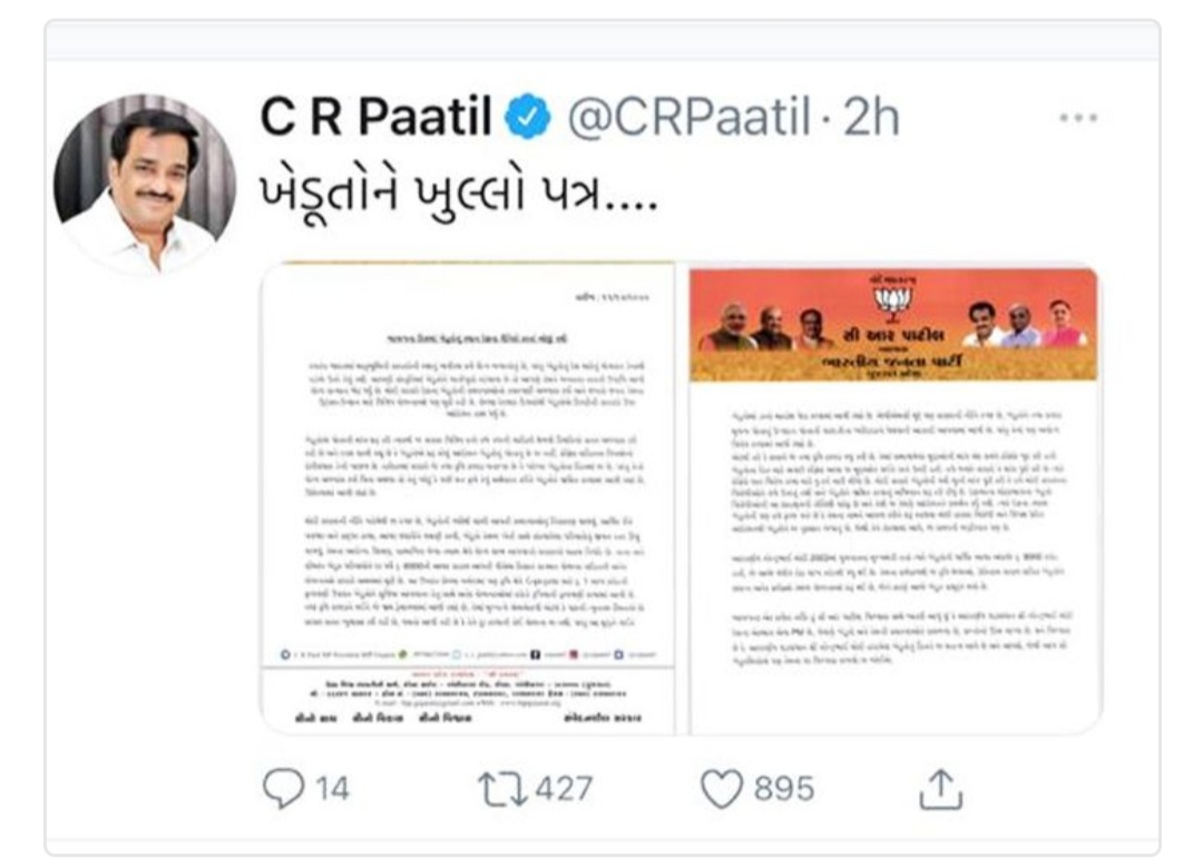 આ નેતાઓ એ ભારે કરી હો :–CR પાટીલ ફોર્મ માં આવી ગયા અને AC ઓફીસ માં બેસીને ખેડૂતો ની આવક દોઢ લાખ કરોડ ની ગણાવી દીધી, બફાટ નું ભાન થતા જ પોસ્ટ ડીલીટ કરી 20201212 071931