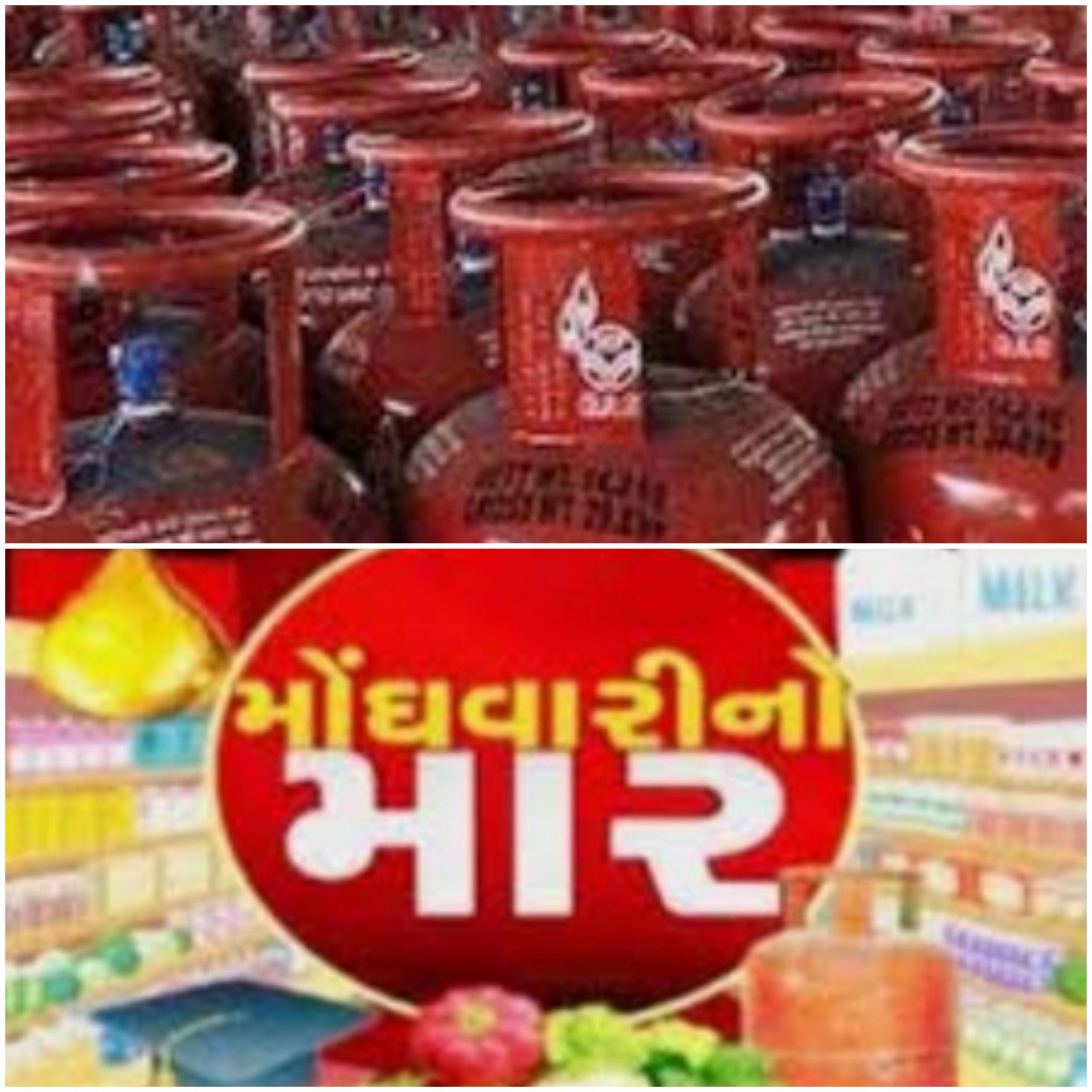 કોરોના માં મોંઘવારી બેફામ :- માત્ર 15 દિવસમાં રાંધણ ગેસ માં રૂ.100નો ભાવ વધારો,પેટ્રોલ-ડીઝલ બાદ હવે રસોડા ના ચૂલા સુધી મોંઘવારી પ્રસરી 20201220 093156 scaled