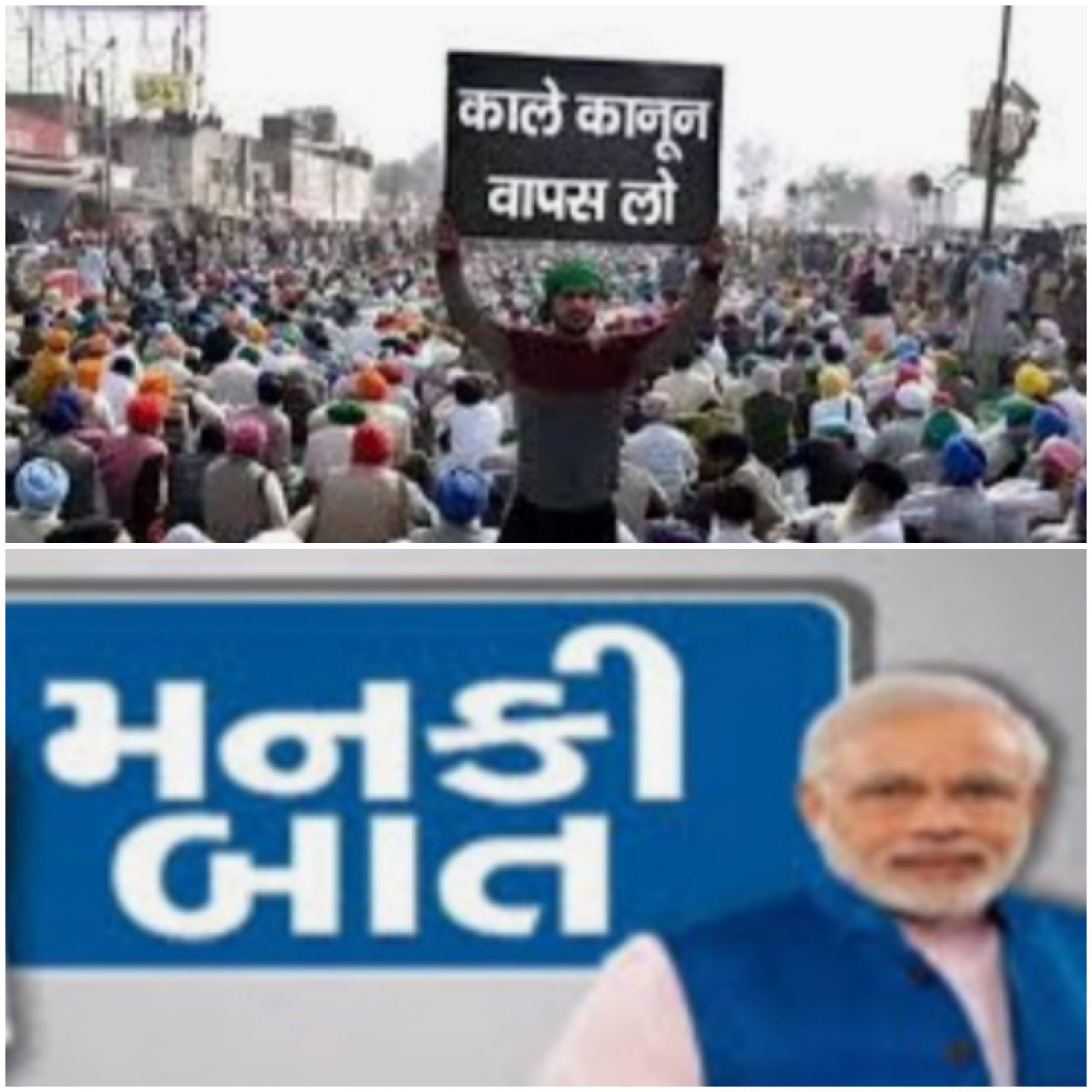 PM નરેન્દ્ર મોદી તા.27 ડિસેમ્બરે જ્યાં સુધી મન કી વાત ચાલુ રાખશે ત્યાં સુધી ખેડૂતો થાળીઓ વગાડશે !! 20201221 100059 scaled