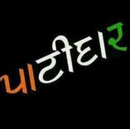 રાજ્ય માં ચુંટણીઓ અગાઉ પાટીદાર સમાજ ની મળેલી બેઠક થી રાજકીય માહોલ ગરમાયો : તમામ પક્ષ ના પાટીદાર નેતાઓ થયા એકમંચ ?! 20201221 114031