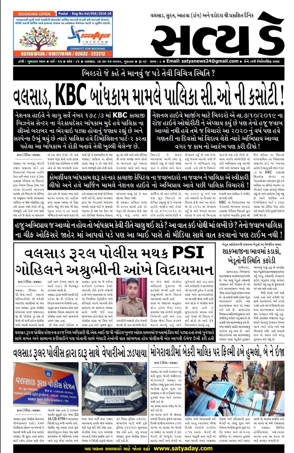 વલસાડ માં બે ધારી નીતિ : KBC ના ગેરકાયદે બાંધકામ મામલે પાલિકા ના સી.ઓ મૂંગા મંતર : બીજા હોય તો જેસીબી ખડકી દે ! લારી ગલ્લા ઉપર બહાદુરી બતાવતો સ્ટાફ કેમ અહીં ડાહ્યો ડમરો બની ગયો ? 20201224 094829 Satya Day