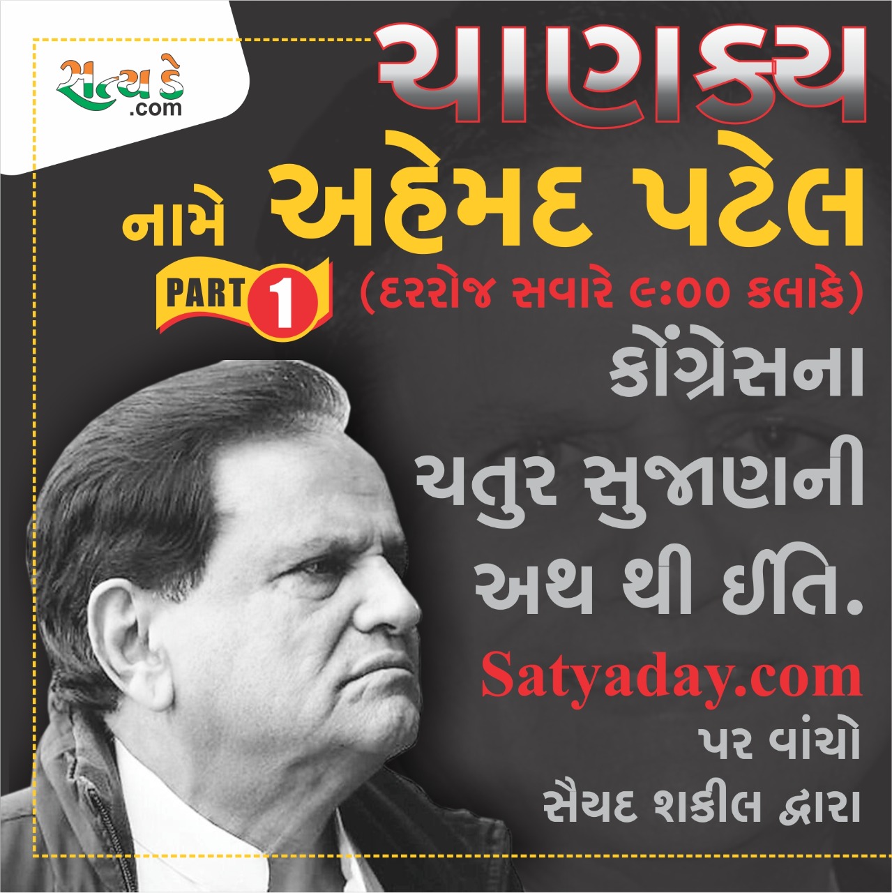 Ahmed Patel Satyaday Part 1 Satya Day