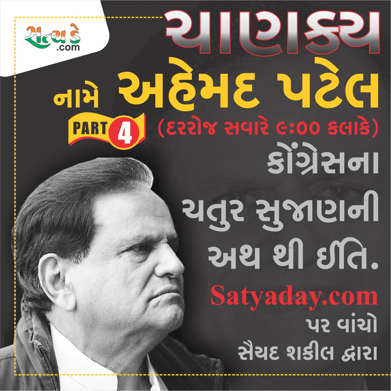 Ahmad Patel Part 4 Satya Day