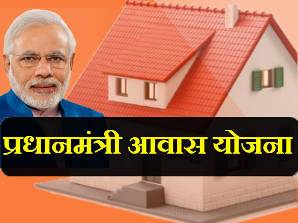 Pm Awas Yojana