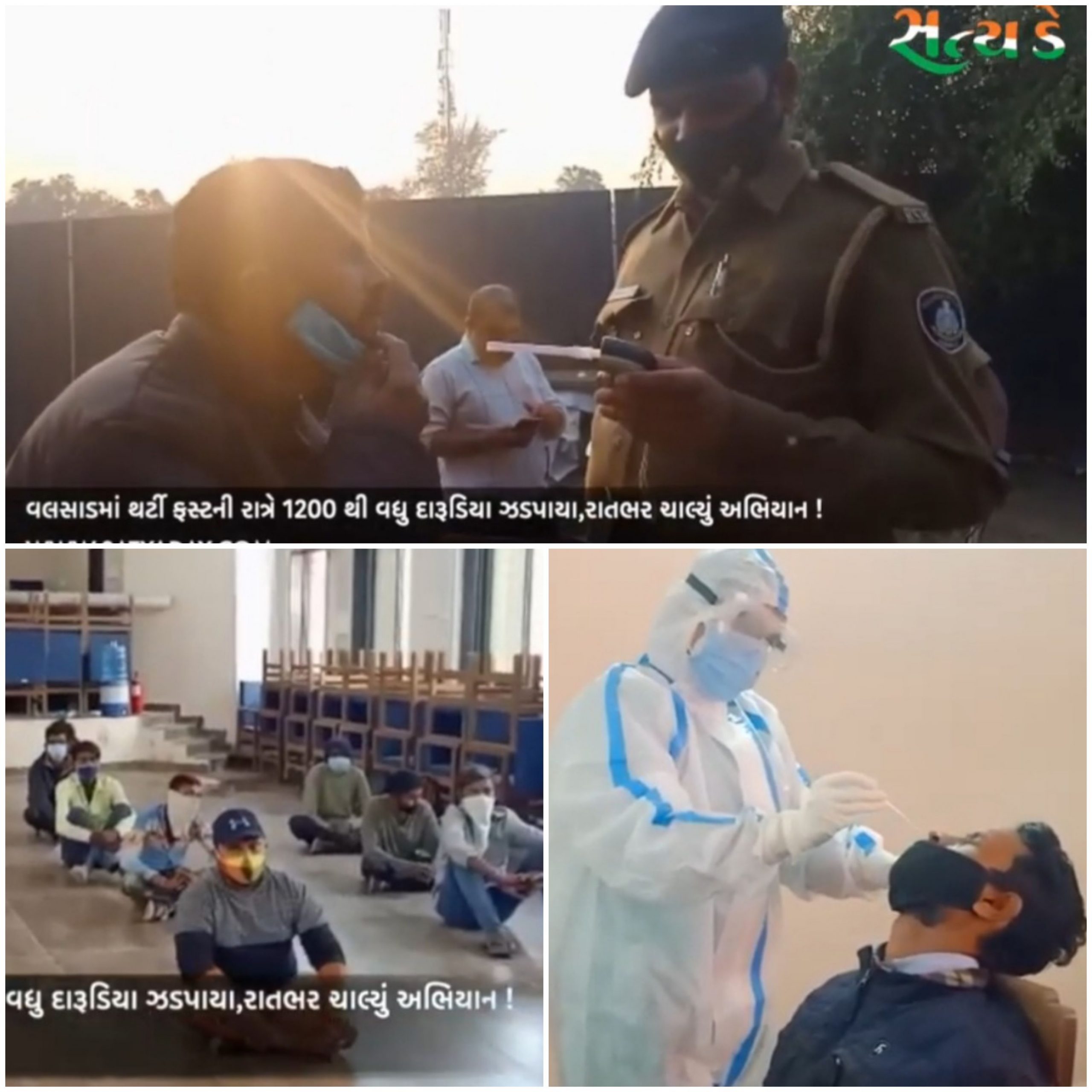 વલસાડ માં થર્ટી ફસ્ટ ની રાત્રે 1200 થી વધુ ઝડપાયેલા દારૂડિયા પૈકી એકપણ કોરોના પોઝીટિવ નહિ આવતા તંત્ર માં હાશકારો 20210101 133541 scaled