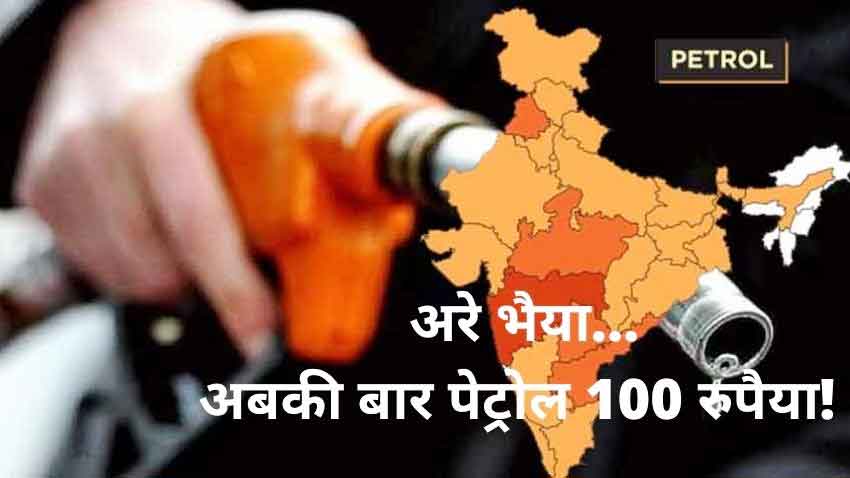 Petrol Price 100 Rupee Satya Day