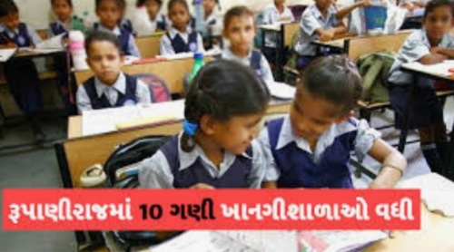 સરકારી સ્કૂલો કેમ બંધ થઈ રહી છે ? મધ્યાહન ભોજન યોજનામાં રૂ. 67 કરોડનો ઘટાડો! 20210325 085249 Satya Day