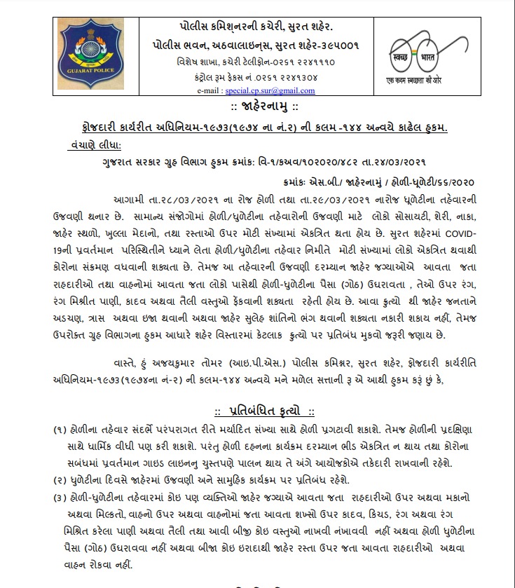 Surat Police Holi Notification 26th March