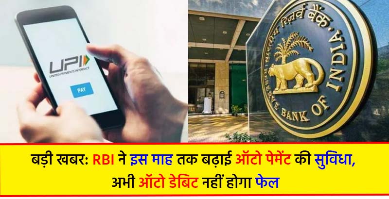 Rbi Auto Payment Satya Day