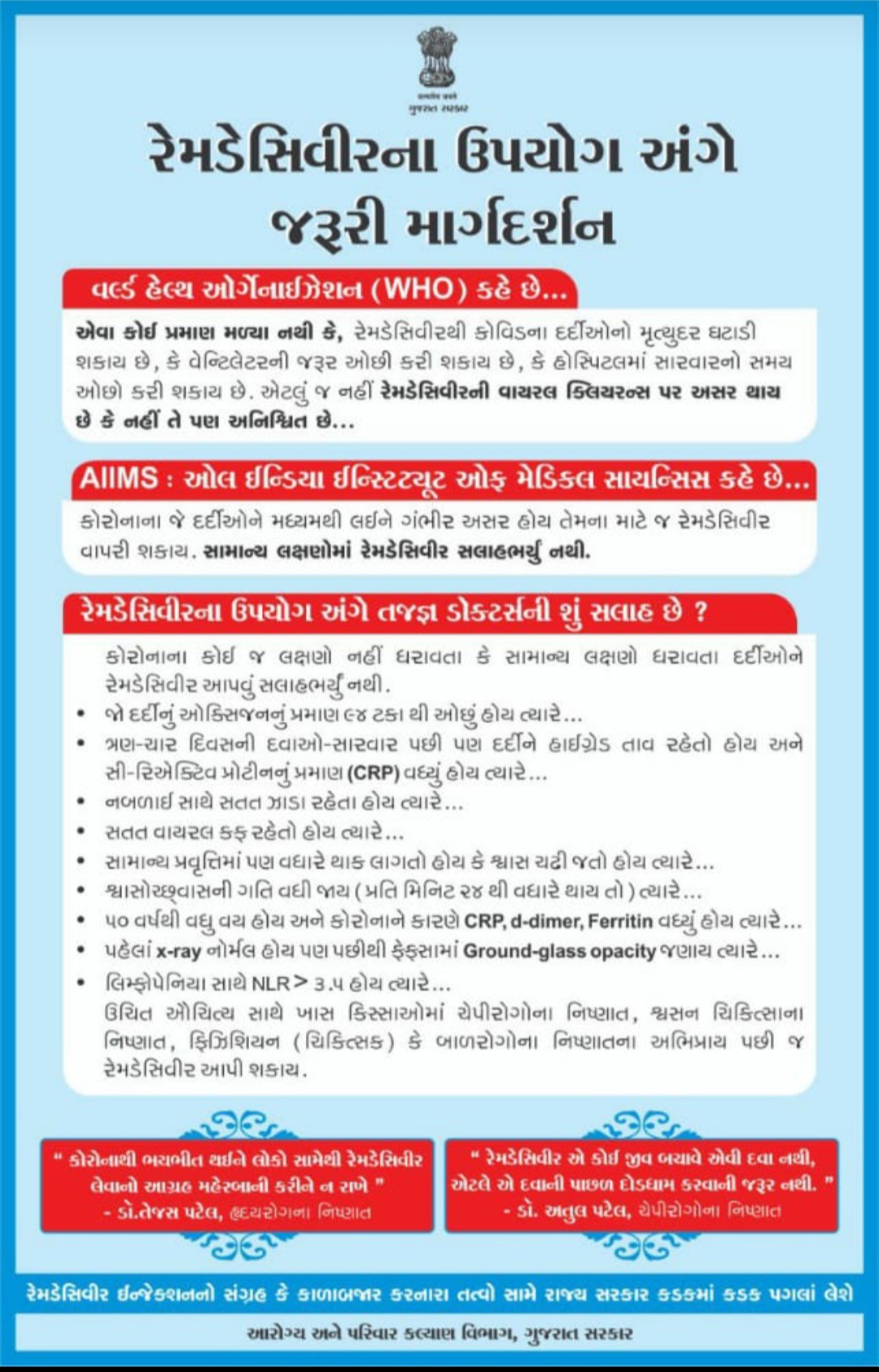 રેમડિસીવર ઇન્જેક્શન આડેધડ આપવા સામે જાહેર કરાઇ ચેતવણી,વાંચો આ છે હકીકત 20210419 075235 Satya Day