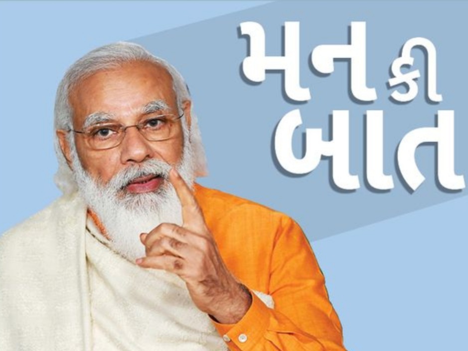 કોરોના માં દેશ સપડાયો છે !! PM મોદી ‘મન કી બાત’ કાર્યક્રમ થકી લોકો ને કોરોના અંગે ભાષણ આપશે !! 20210425 104521 Satya Day