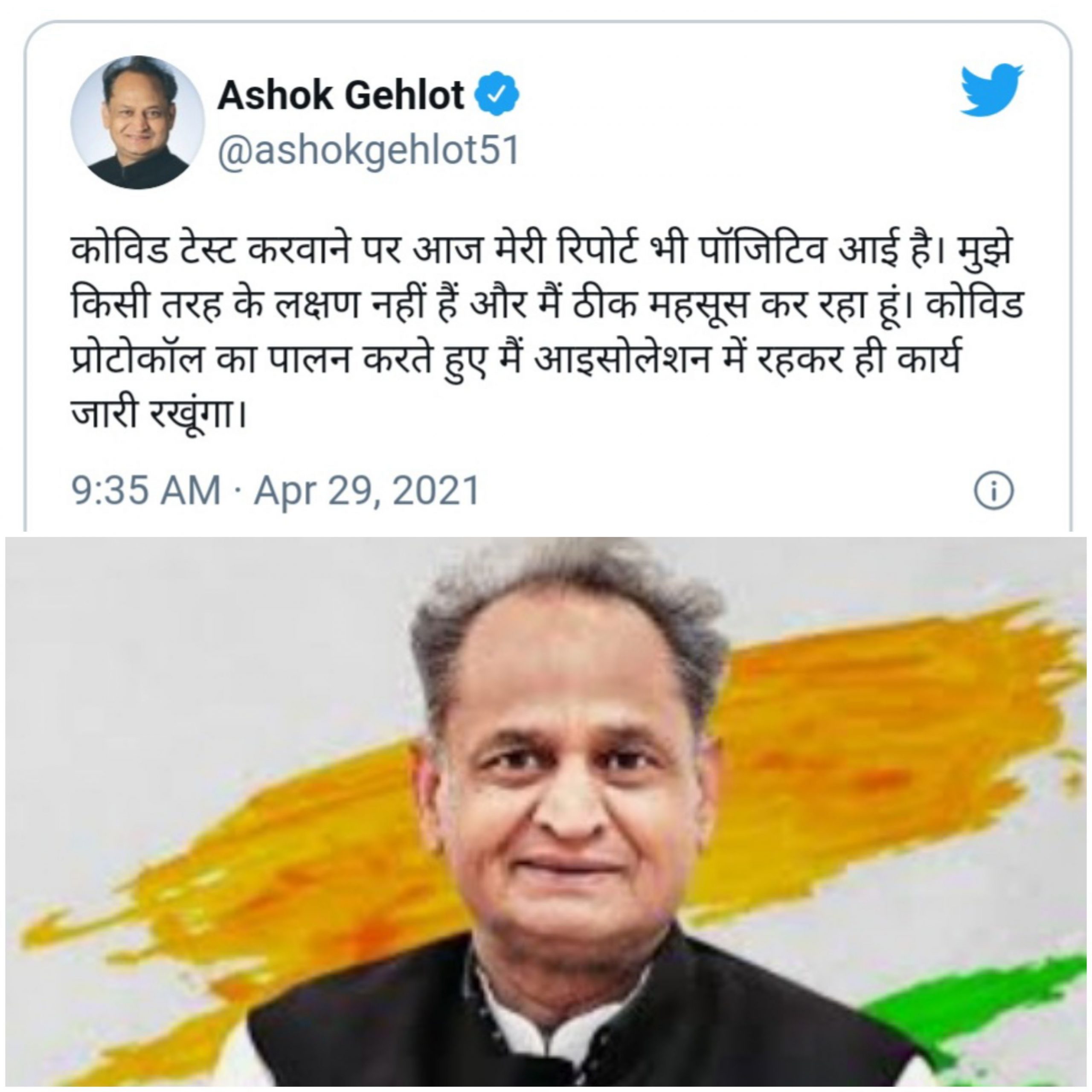 રાજસ્થાન ના CM ગેહલોત આવ્યા કોરોના પોઝીટિવ : ટ્વિટ કરી આપી જાણકારી 20210429 121747 Scaled Satya Day