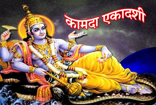 23rd APRIL: કામદા એકાદશી/ સાત્વિક દિનચર્યા અને નિયમોનું પાલન કરીને વ્રત પૂર્ણ કરવું kamda ekadashi 2018032610204656