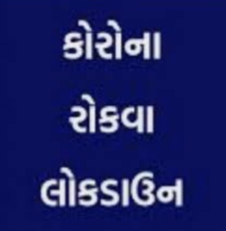 સમગ્ર વિશ્વ માં કોરોના મામલે અગ્રીમ ભારત માં હવે ચુંટણીઓ ના રિઝલ્ટ બાદ શુ લોક ડાઉન આવશે ? આપનું શુ માનવું છે ? 20210502 142616 Satya Day
