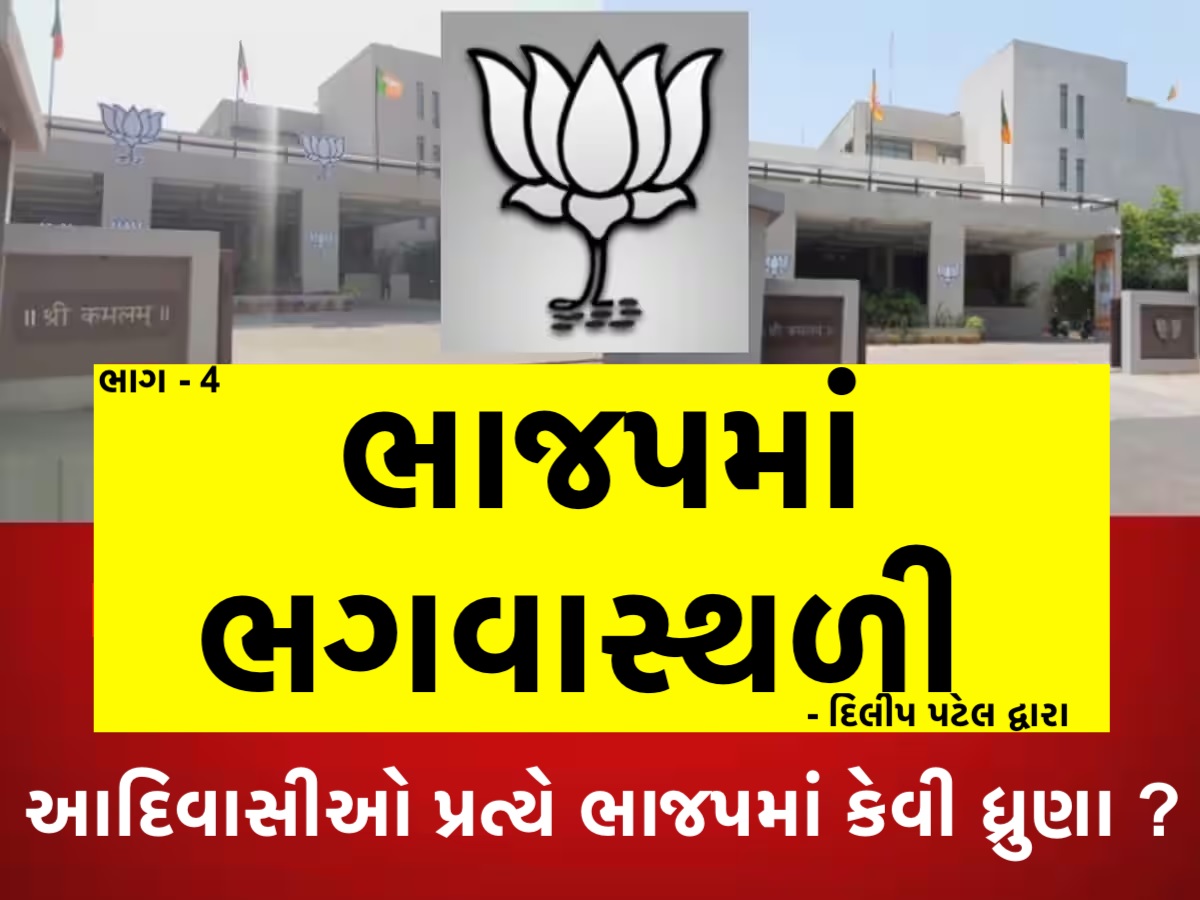 Bjp Gujarat