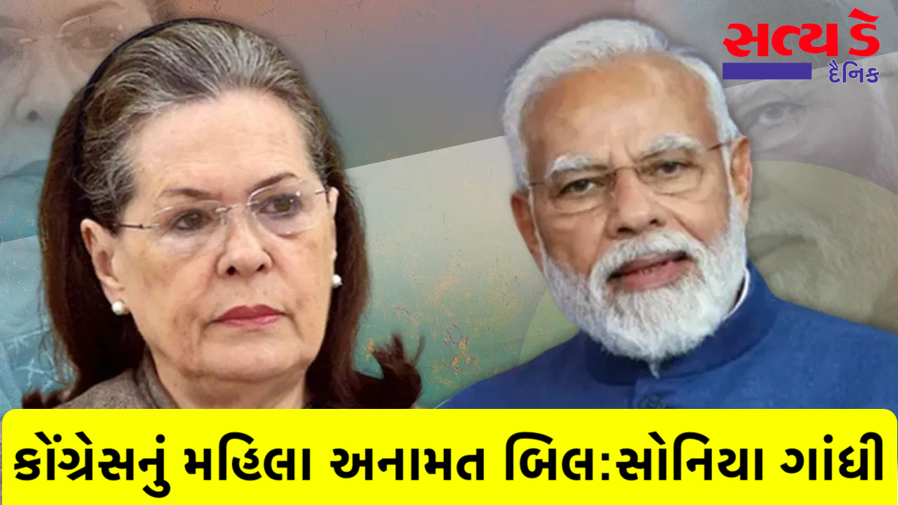 Congress Womens Reservation Bill Sonia Gandhi copy