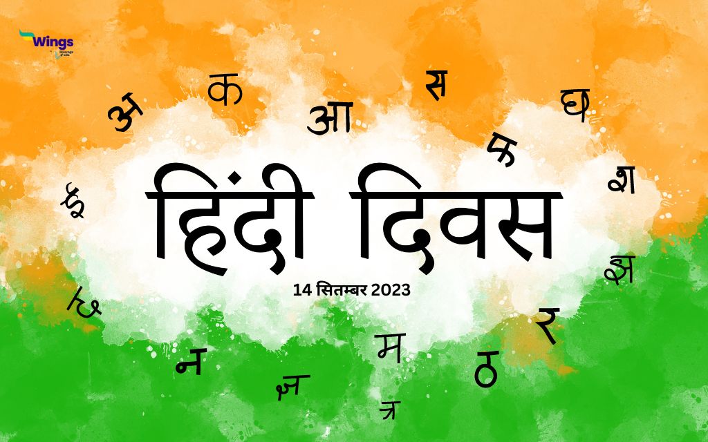Hindi Divas