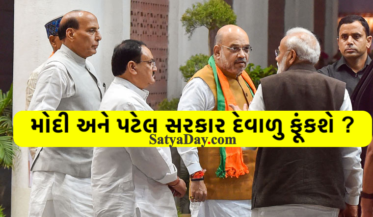 Modi adn patel sarkar loan