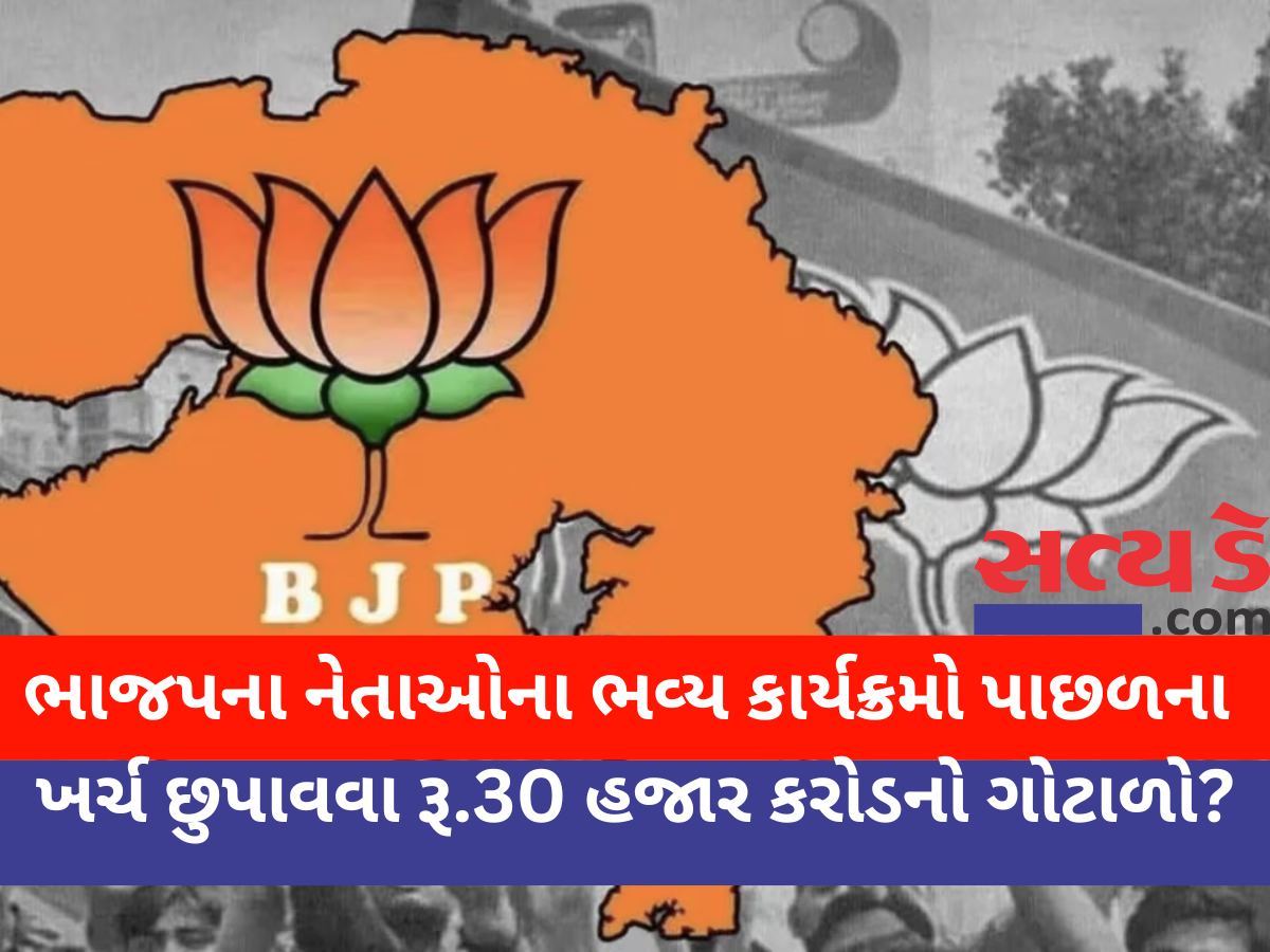Crore scam to hide expenditure on grand programs of BJP leaders