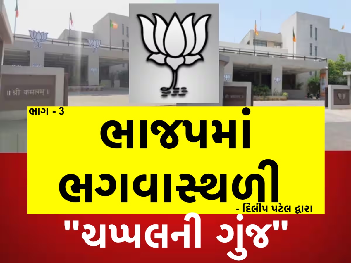 bjp bhagwasthali