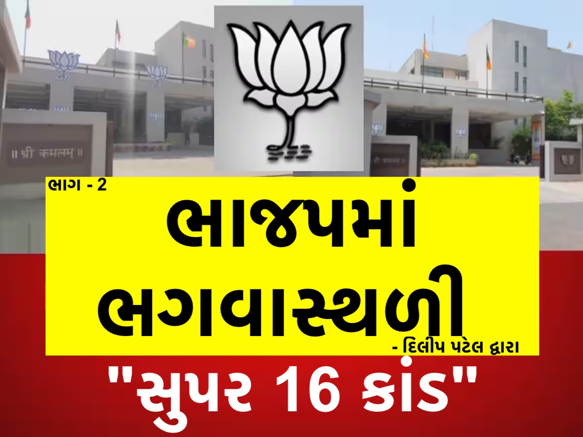 "સુપર 16 કાંડ"