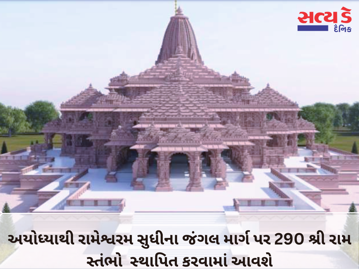 Rammandir - Shri Ram pillars will be installed on the forest road from Ayodhya to Rameshwaram