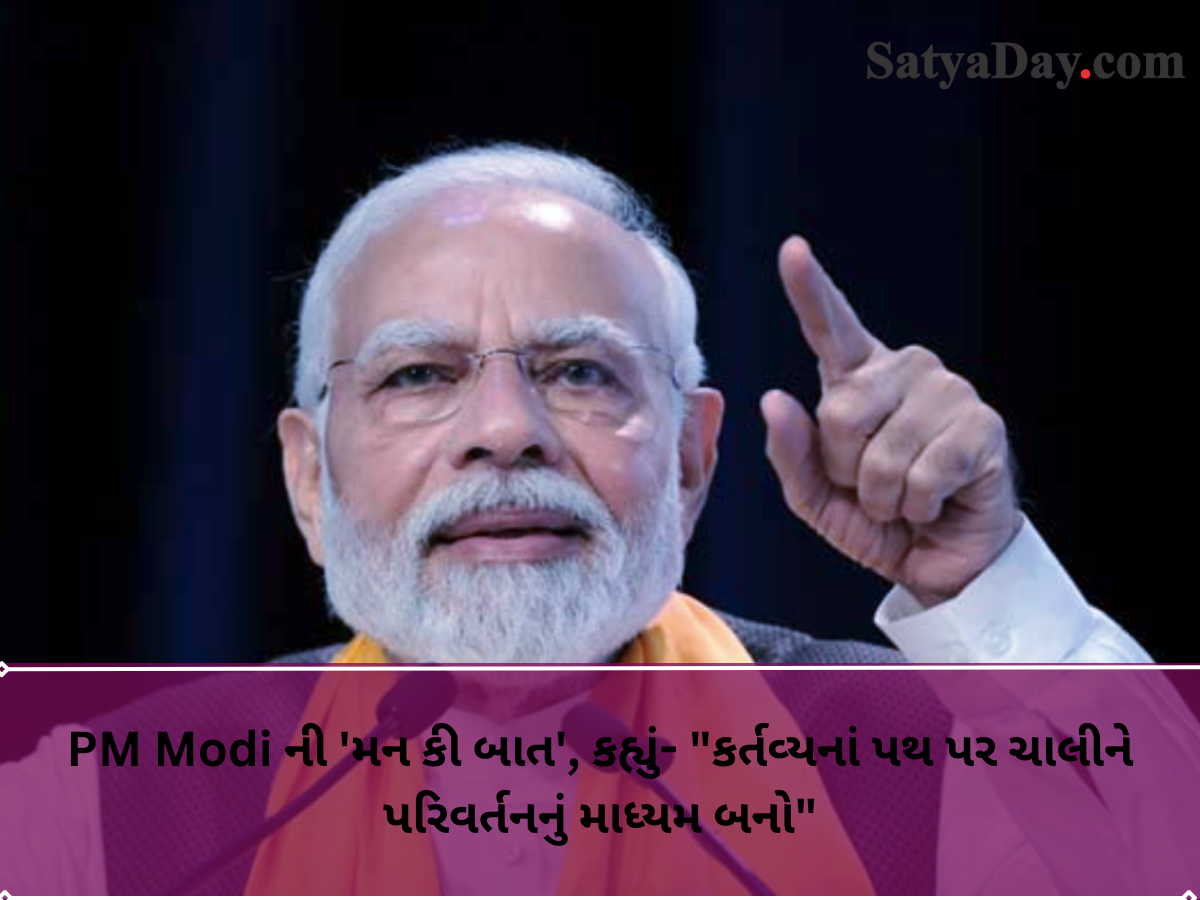 Pm Modi'S Thoughts, Said - Become A Means Of Change By Following The Path Of Duty