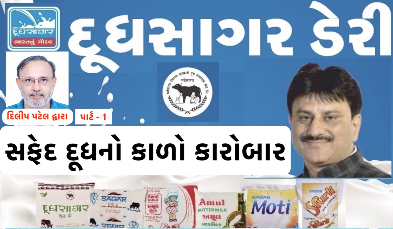 Dudh Sagar Dairy