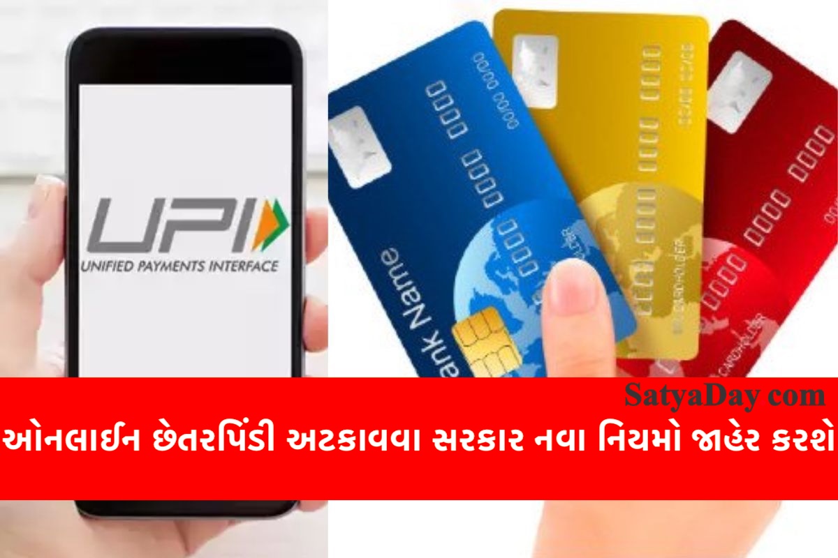 Upi Credit Card 2 Satya Day