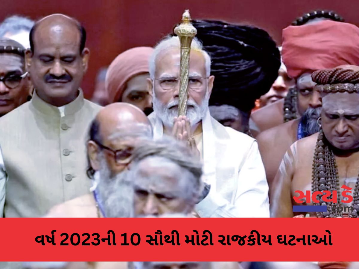 2023 politics