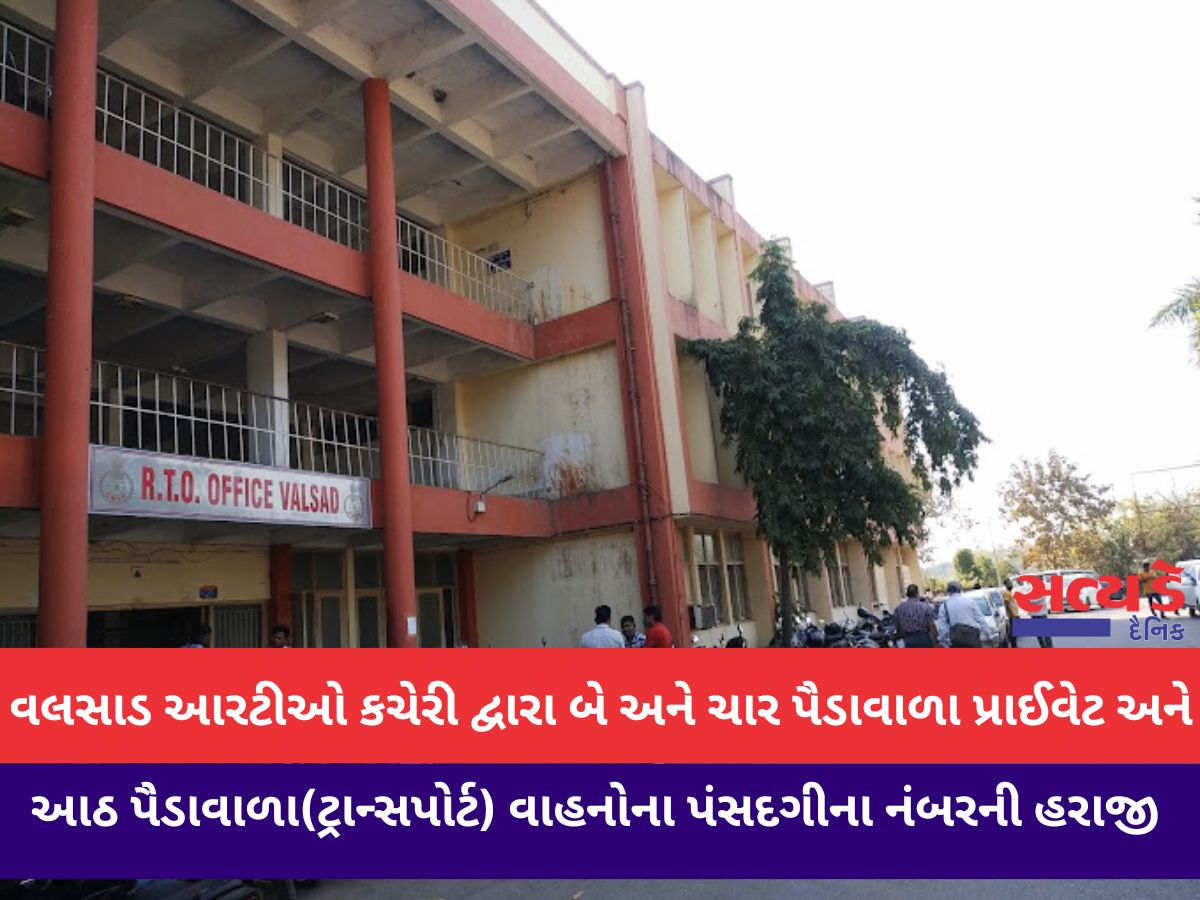 Valsad Rto