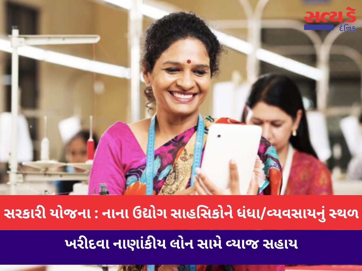 Sarkari Yojna Gujarat Satya Day