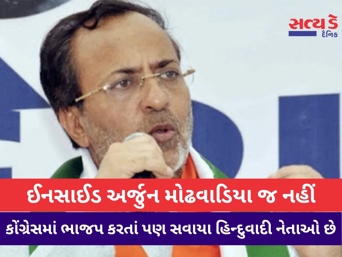 Arjun Modhwadia