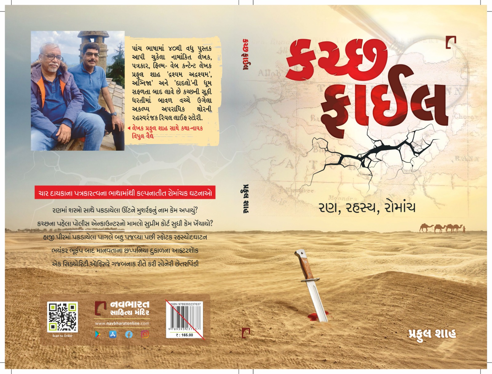 Kutch File
