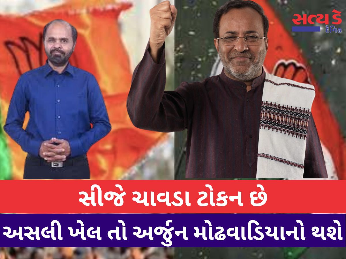 Arjun Modhwadia