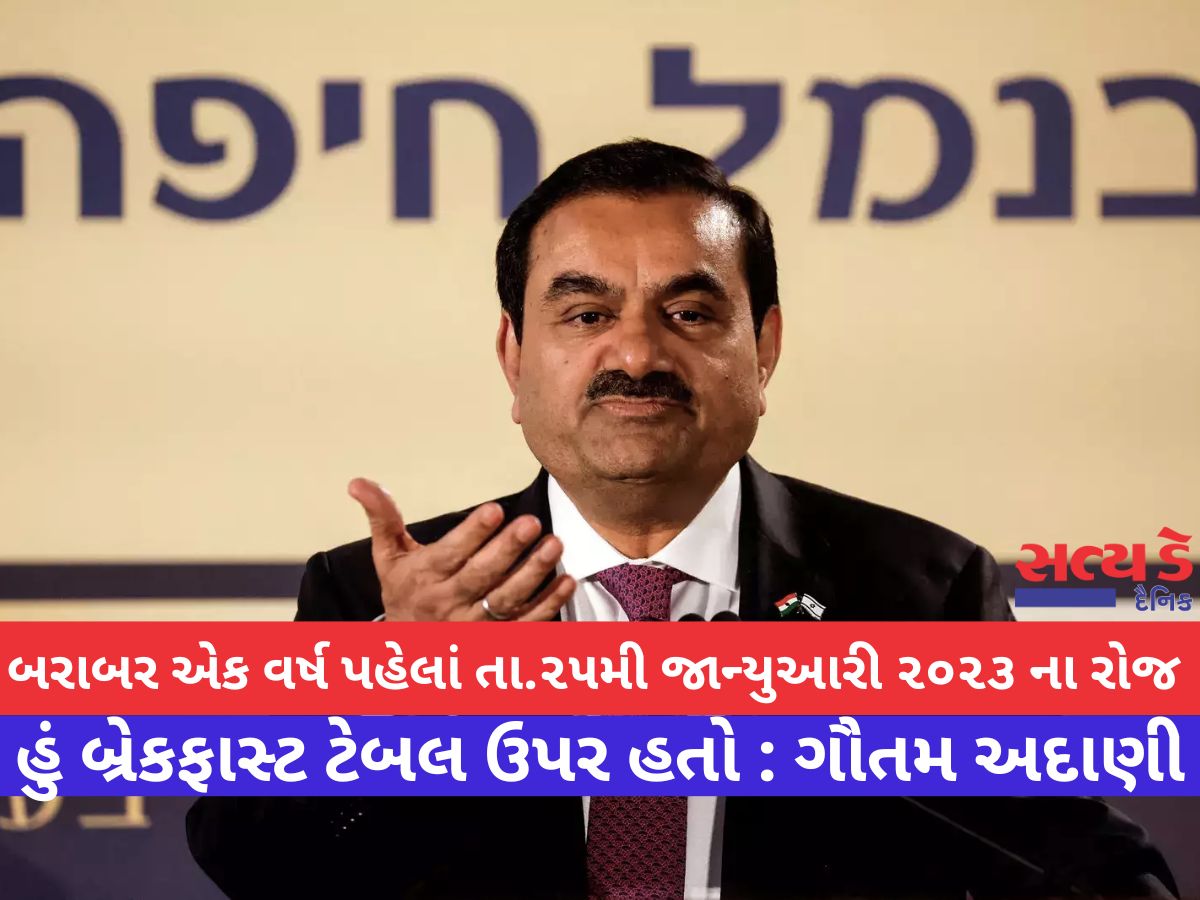 Exactly one year ago, on 25th January 2023, I was at the breakfast table: Gautam Adani