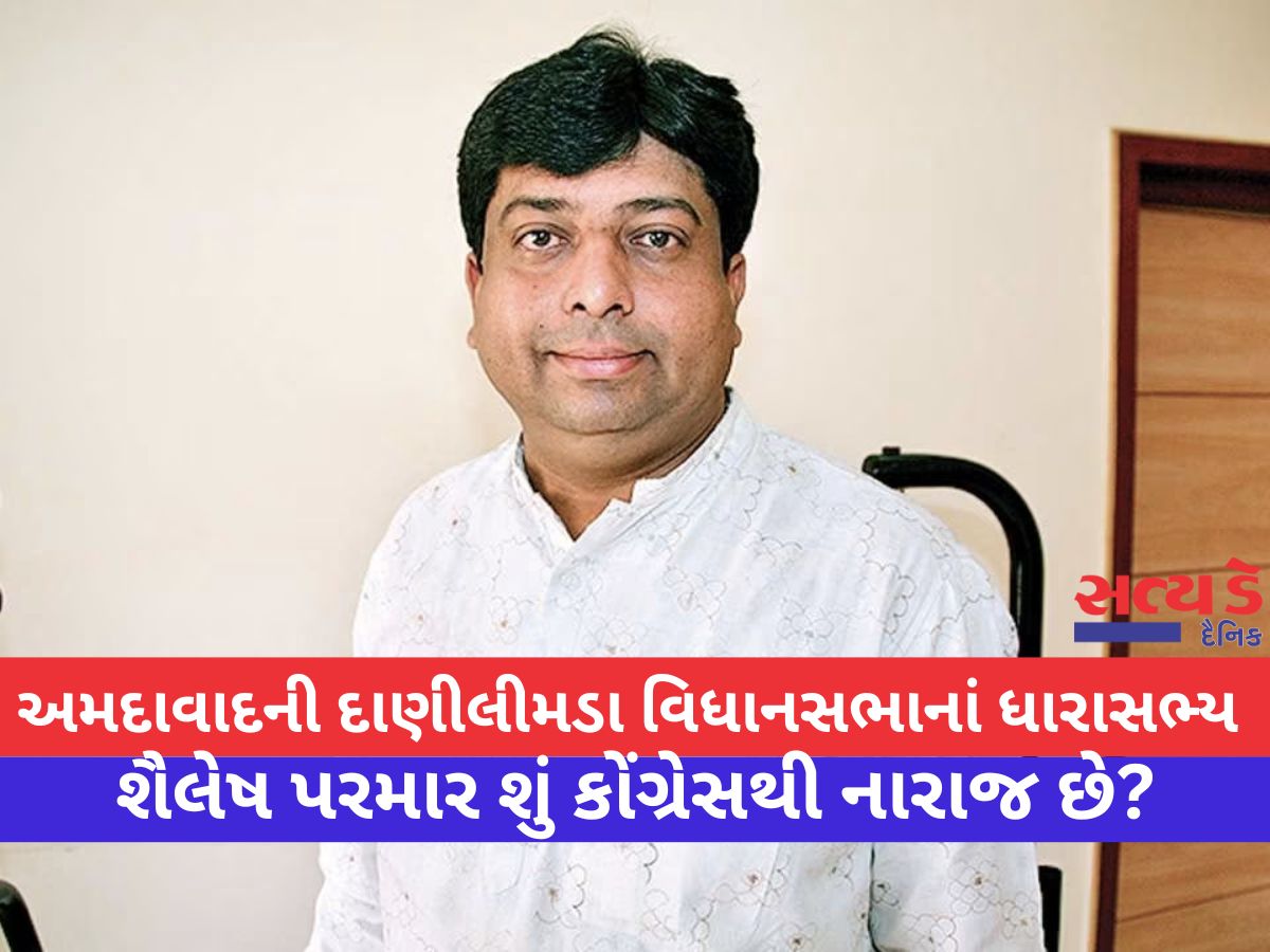 શૈલેષ પરમાર શું કોંગ્રેસથી નારાજ છે?