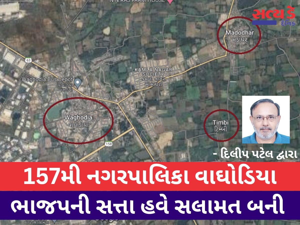 Waghodia nagar palika