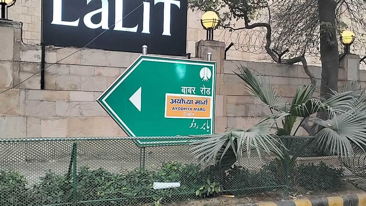 ayodhya marg