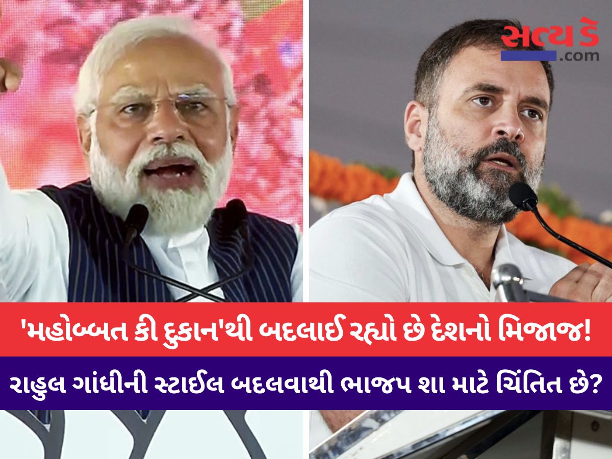 Why Is Bjp Worried About Rahul Gandhi'S Change Of Style?