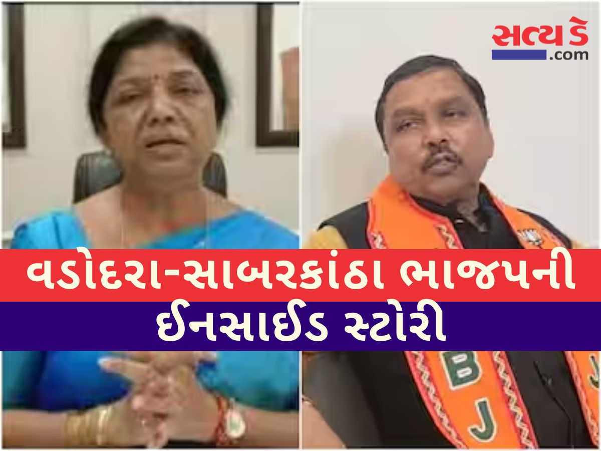 Gujarat Inside story of Vadodara-Sabarkantha BJP