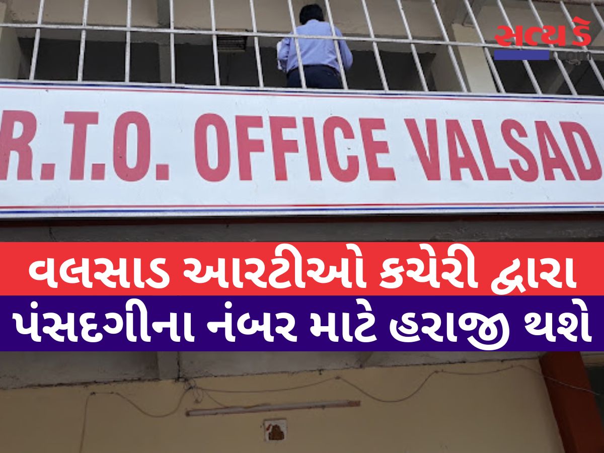 RTO Valsad news