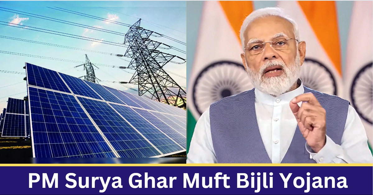 pm surya ghar yojana